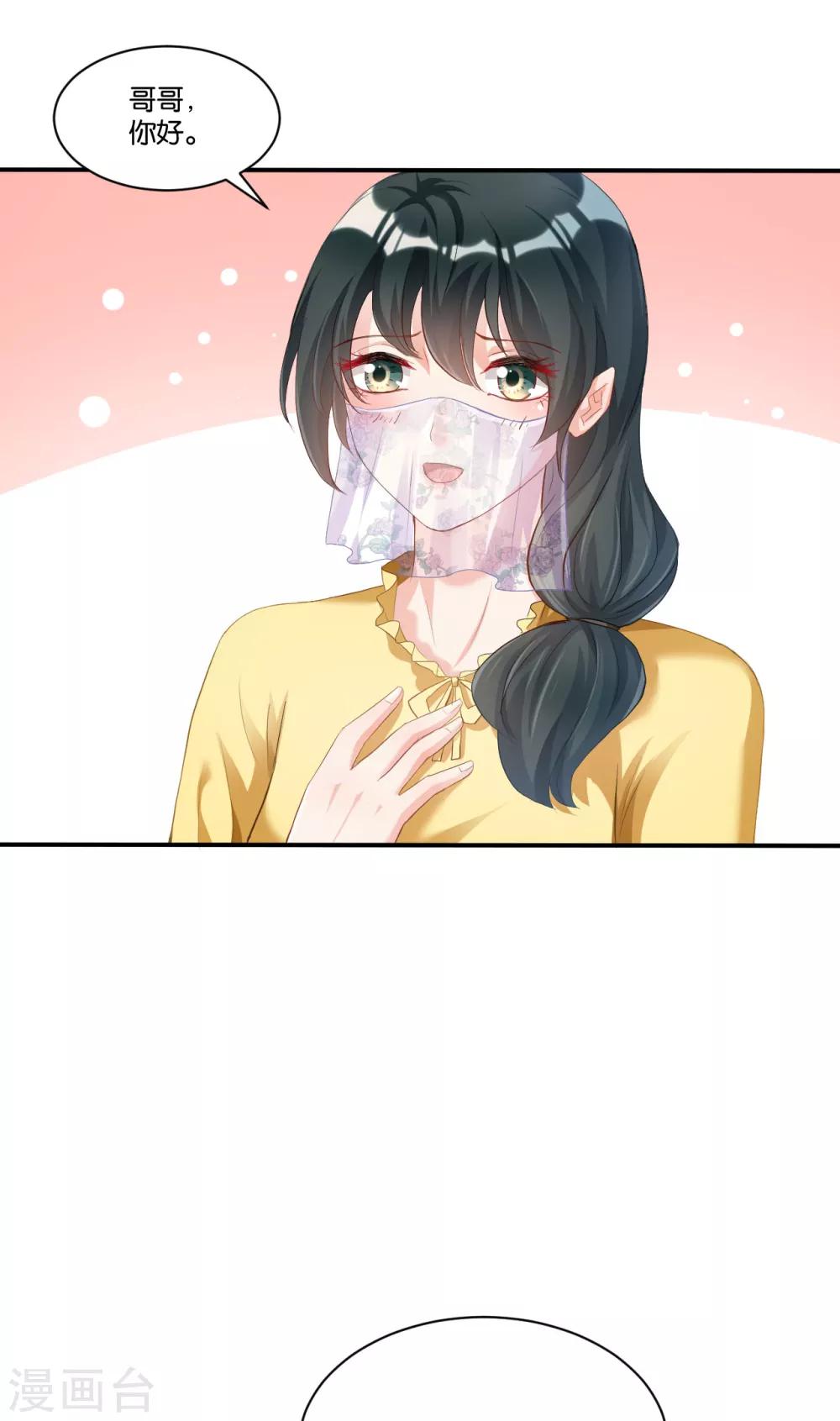 🍹婚爱恋曲 第107话 第8页
