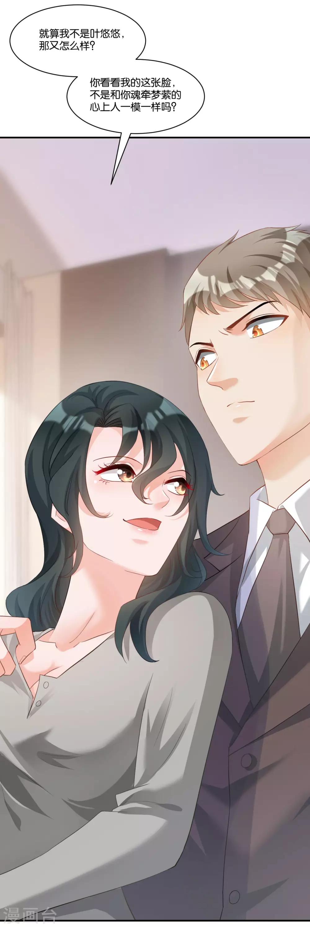 🍹婚爱恋曲 第109话 第11页