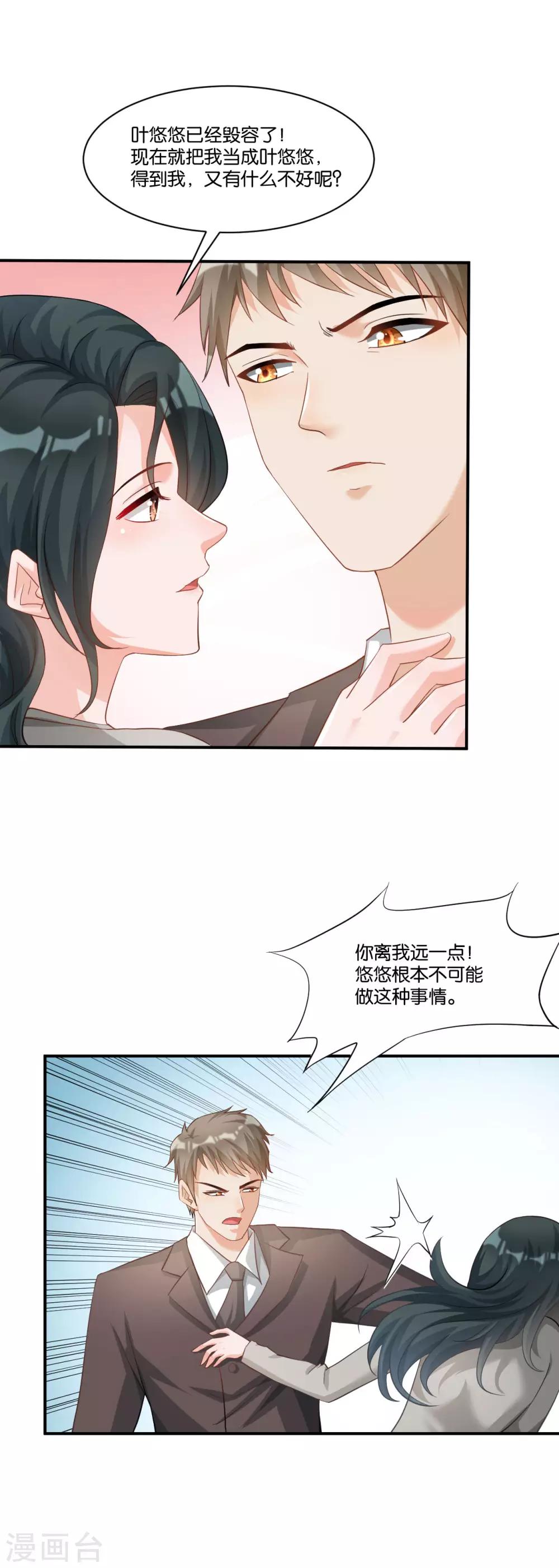 🍹婚爱恋曲 第109话 第12页