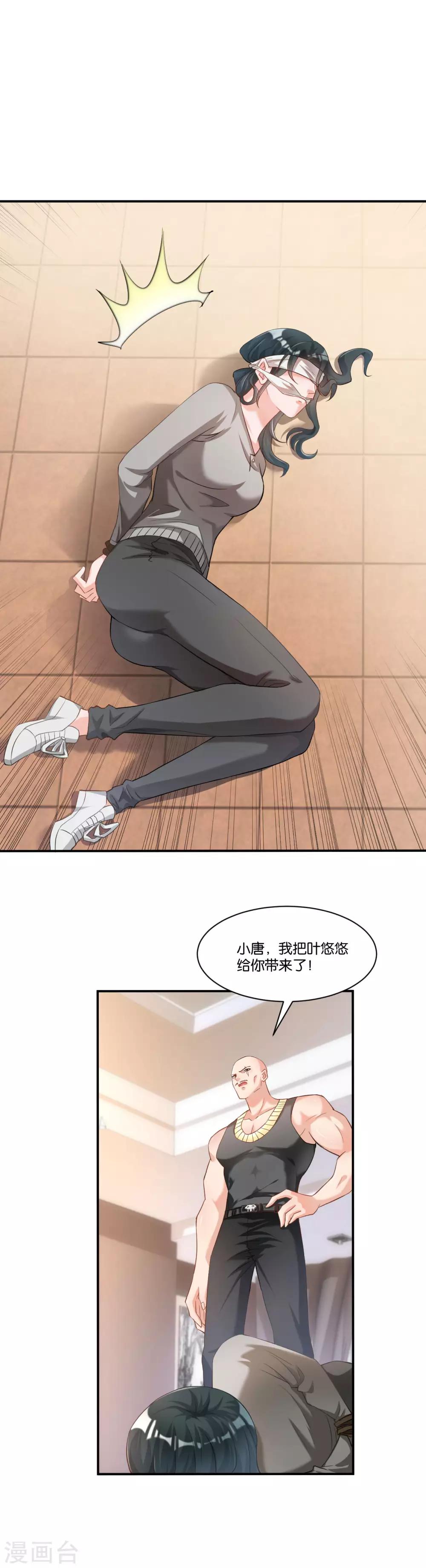 🍹婚爱恋曲 第109话 第3页