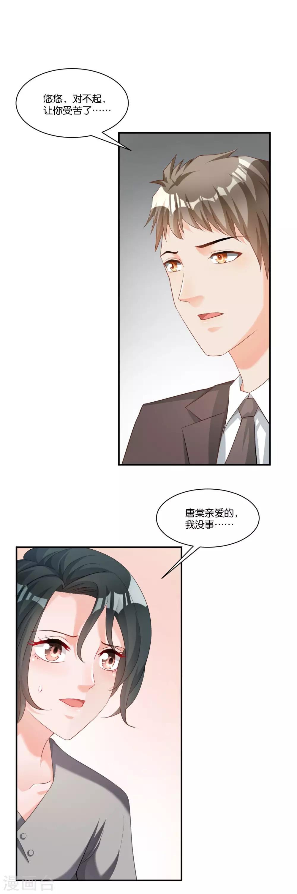 🍹婚爱恋曲 第109话 第7页