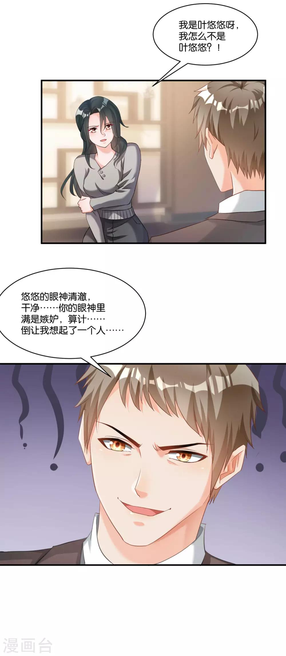 🍹婚爱恋曲 第109话 第9页