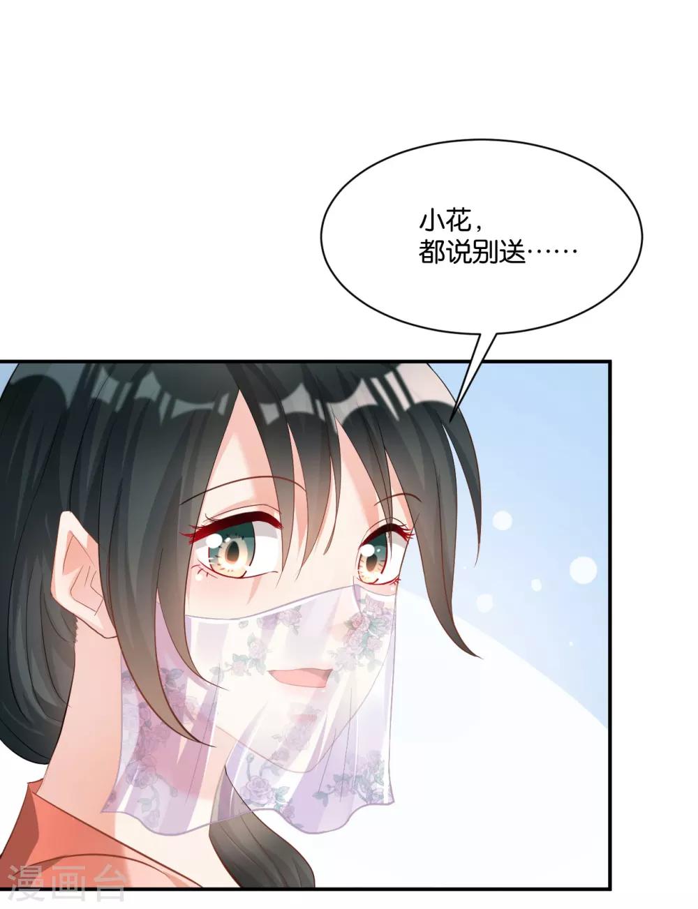 🍹婚爱恋曲 第111话 第16页