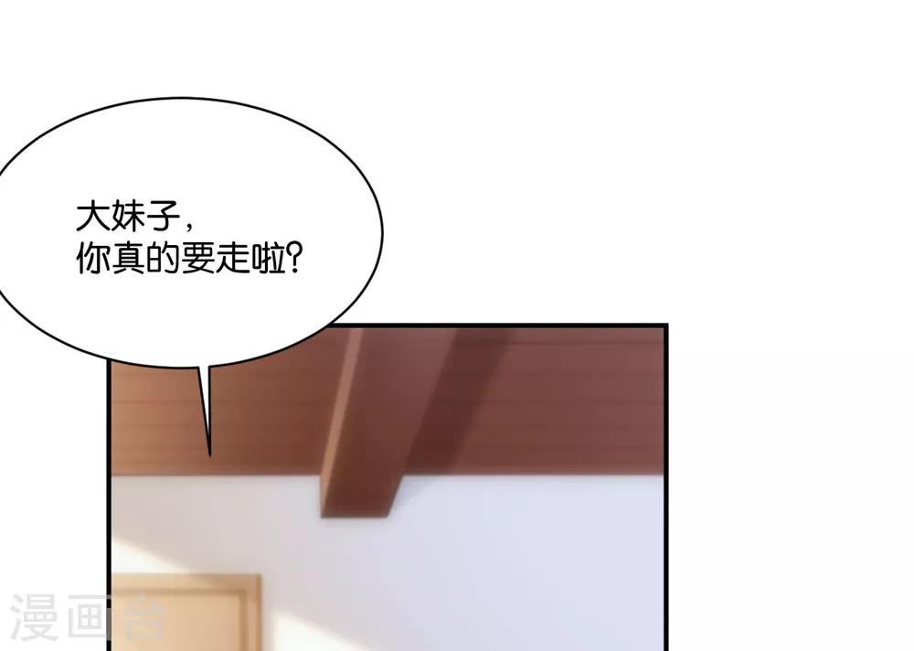 🍹婚爱恋曲 第111话 第4页
