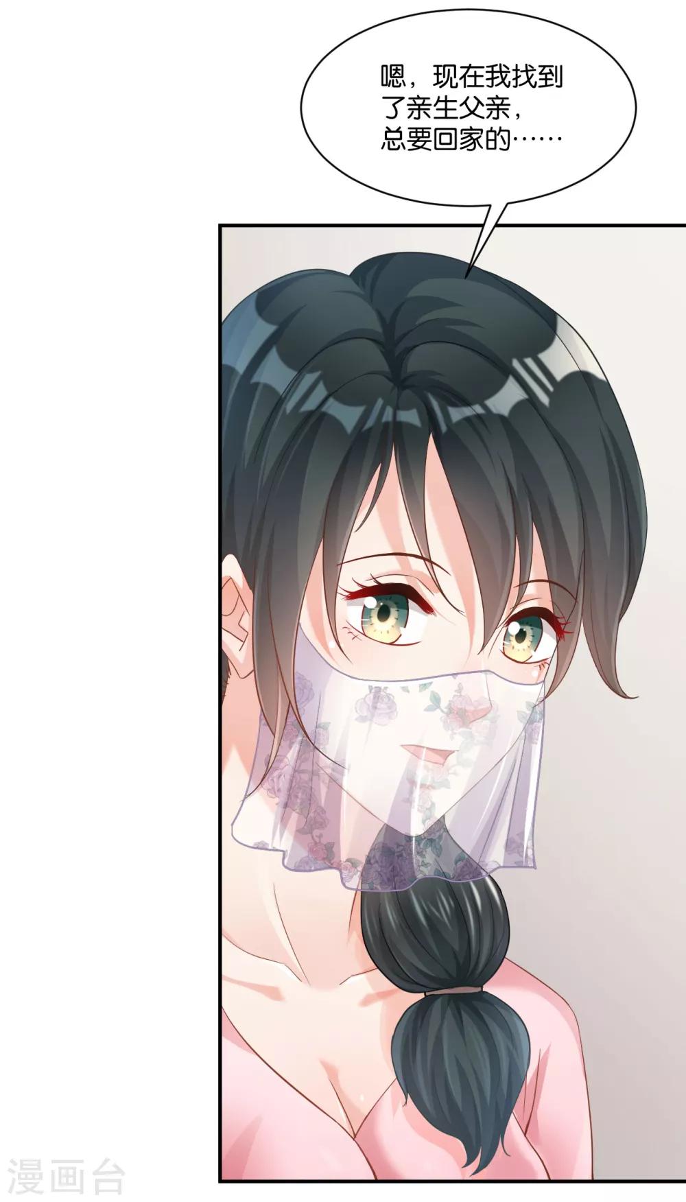 🍹婚爱恋曲 第111话 第6页
