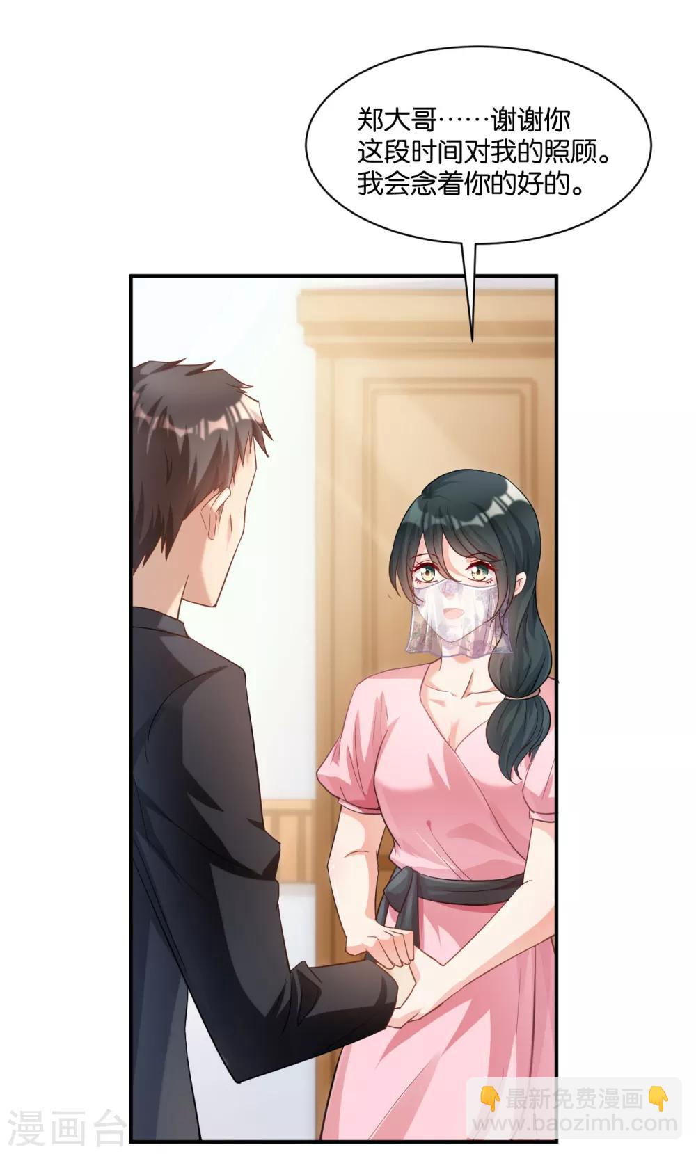 🍹婚爱恋曲 第111话 第8页