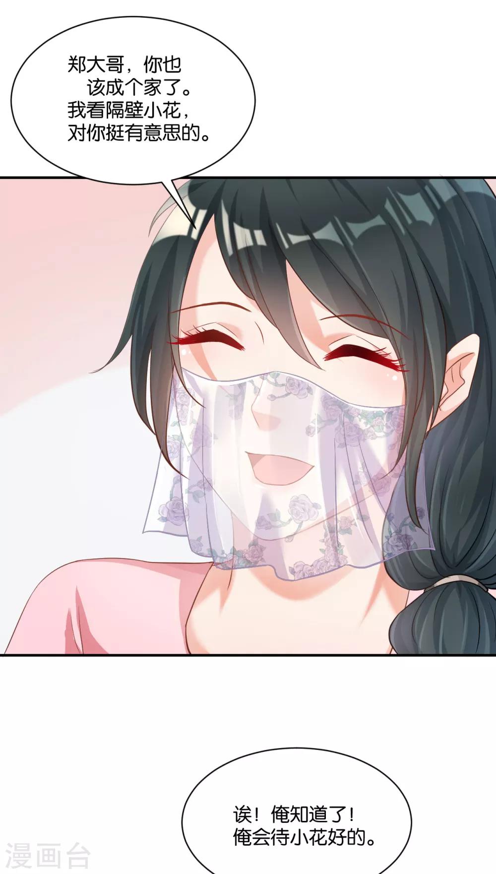 🍹婚爱恋曲 第111话 第9页