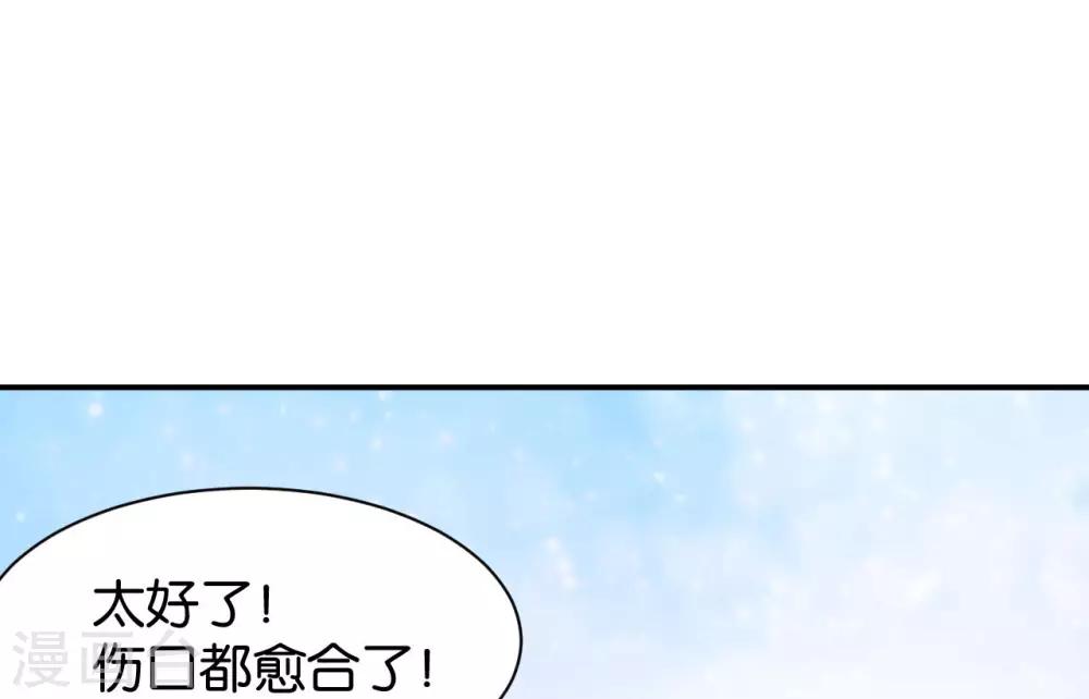 🍹婚爱恋曲 第113话 第33页