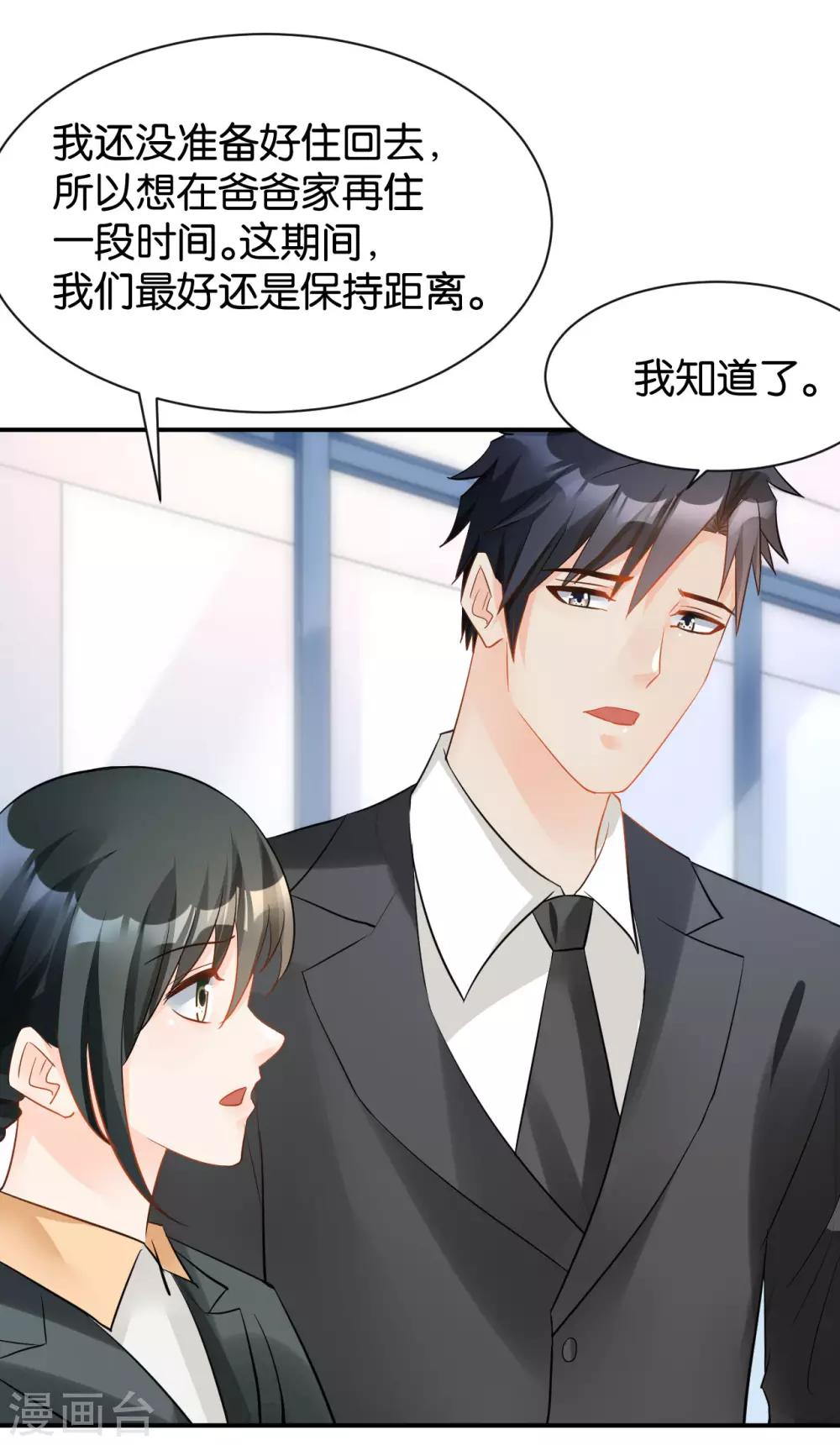 🍹婚爱恋曲 第115话 第12页