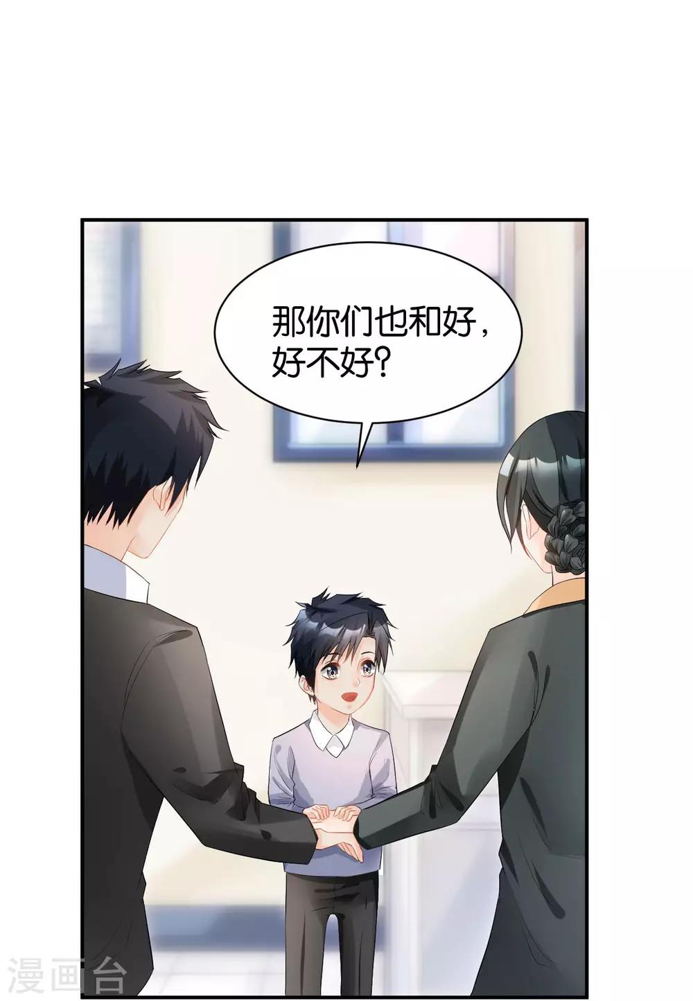 🍹婚爱恋曲 第115话 第2页
