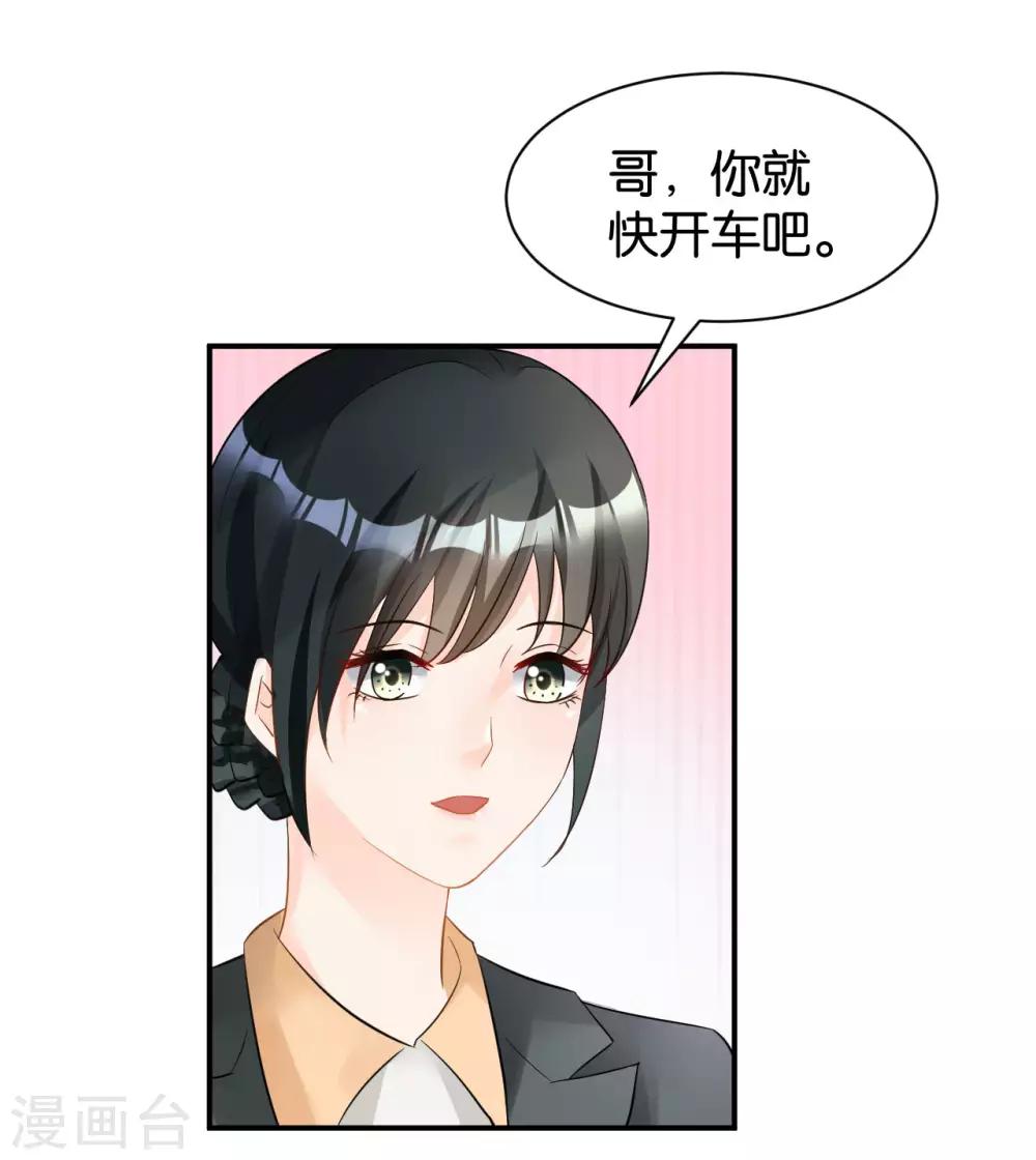 🍹婚爱恋曲 第115话 第21页