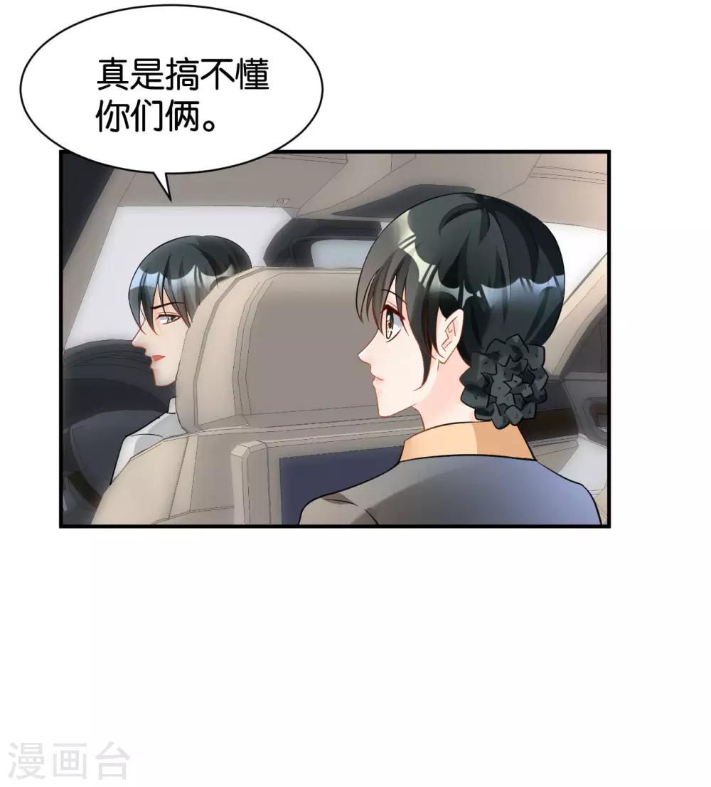 🍹婚爱恋曲 第115话 第22页