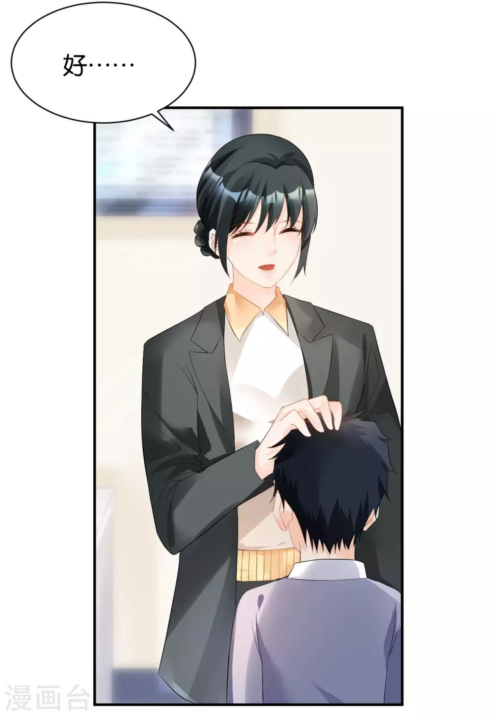 🍹婚爱恋曲 第115话 第4页