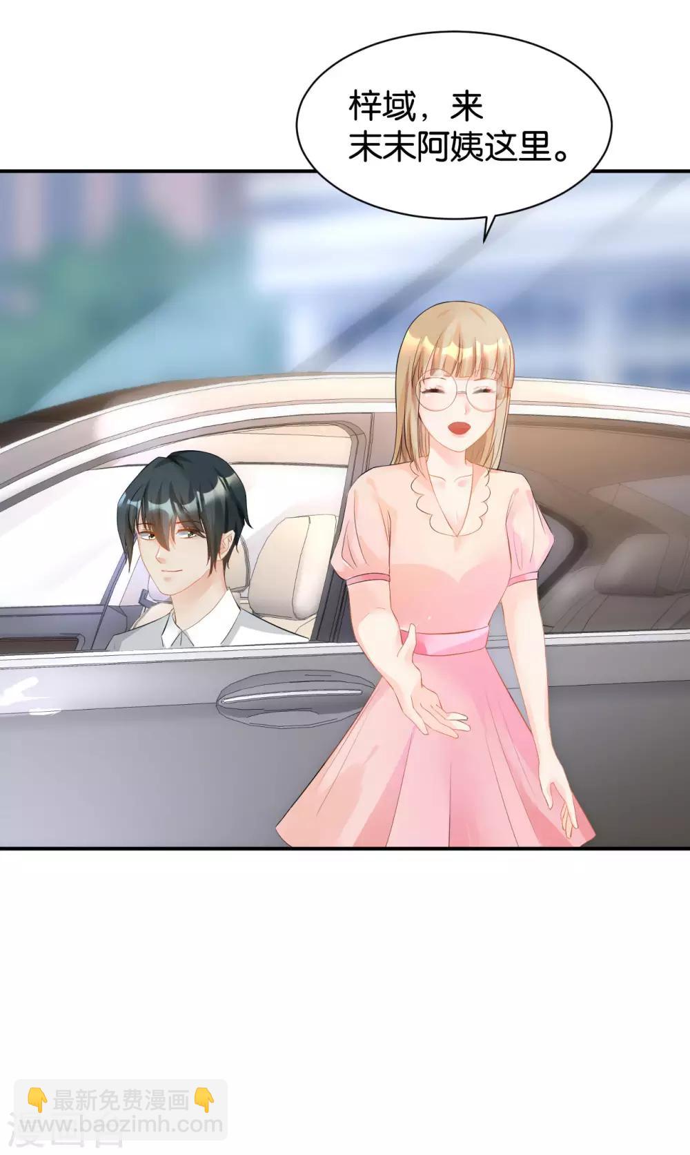 🍹婚爱恋曲 第115话 第7页