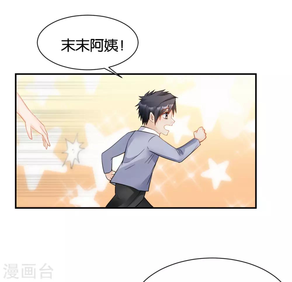 🍹婚爱恋曲 第115话 第8页