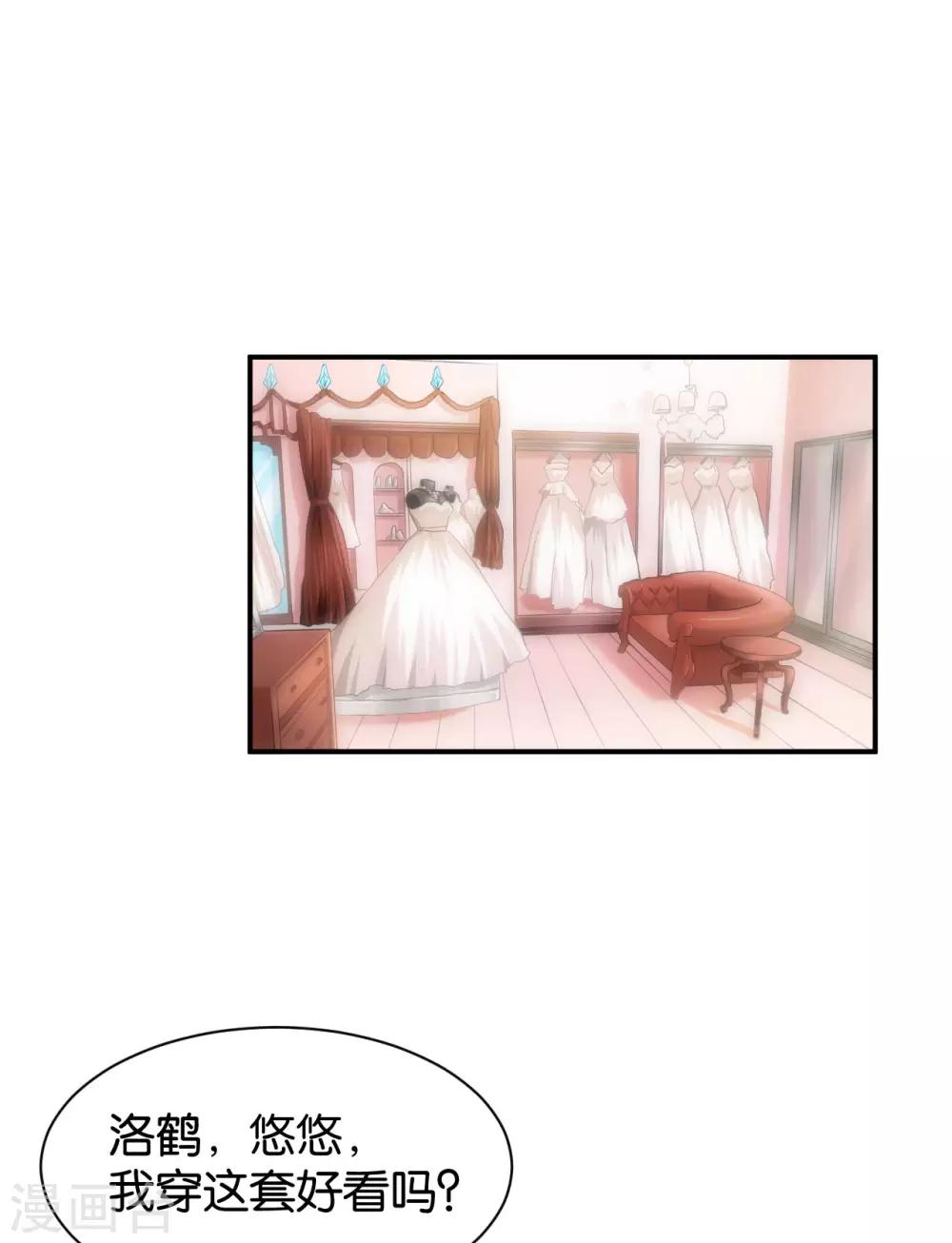 🍹婚爱恋曲 第117话 第10页