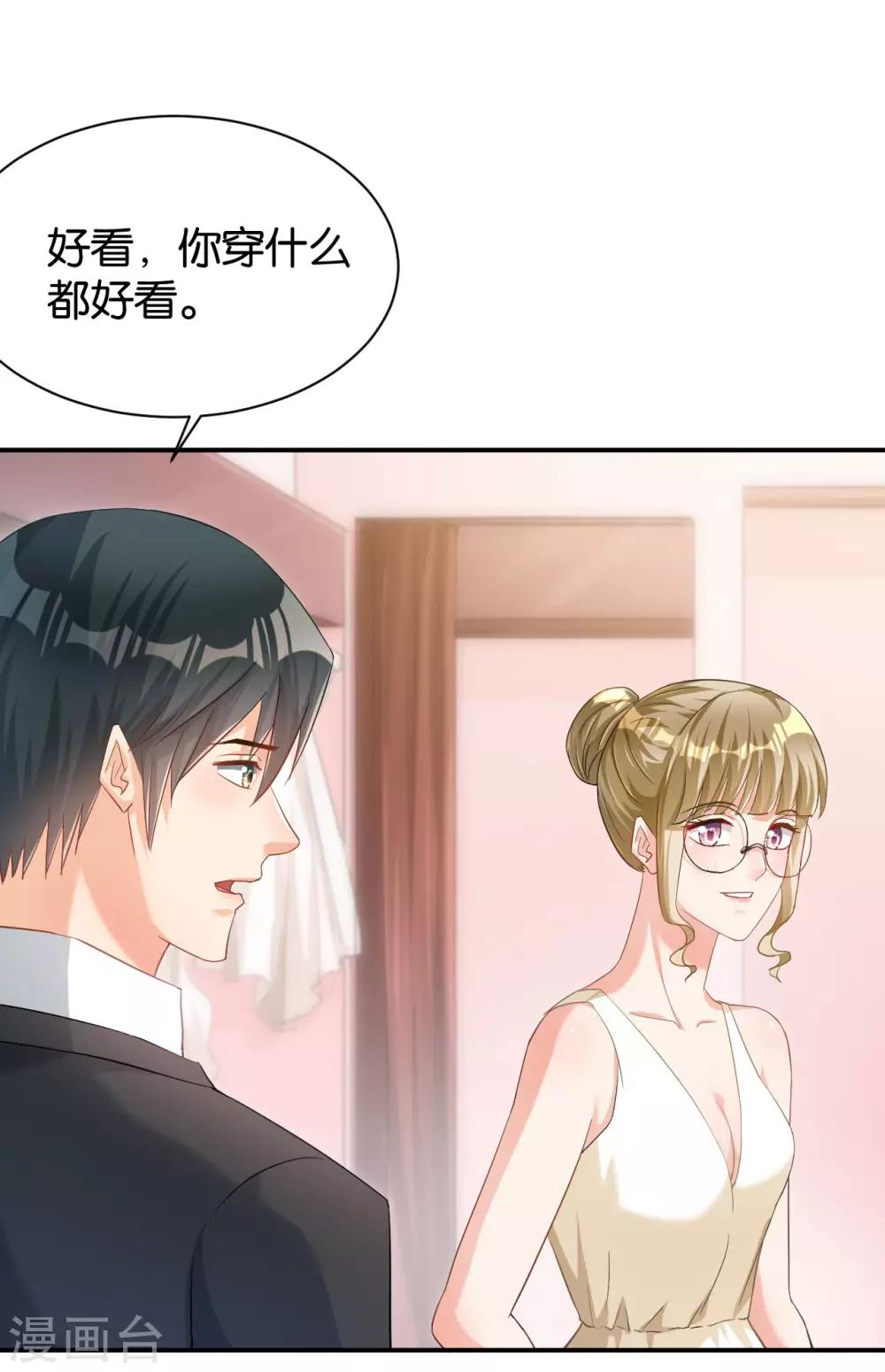 🍹婚爱恋曲 第117话 第12页