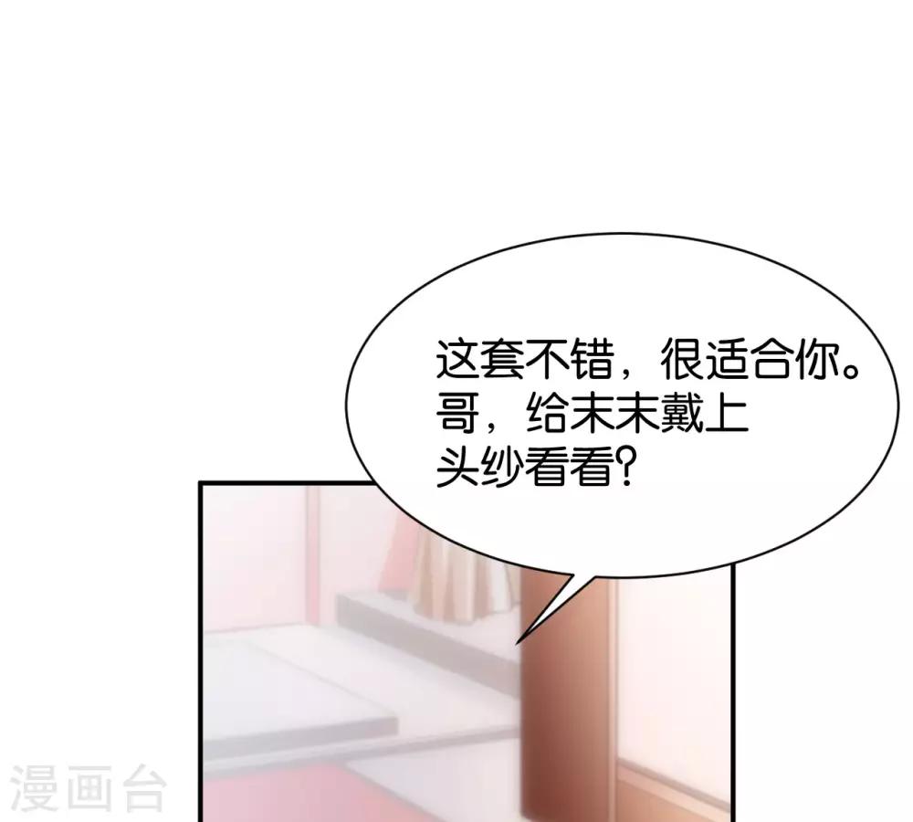 🍹婚爱恋曲 第117话 第13页