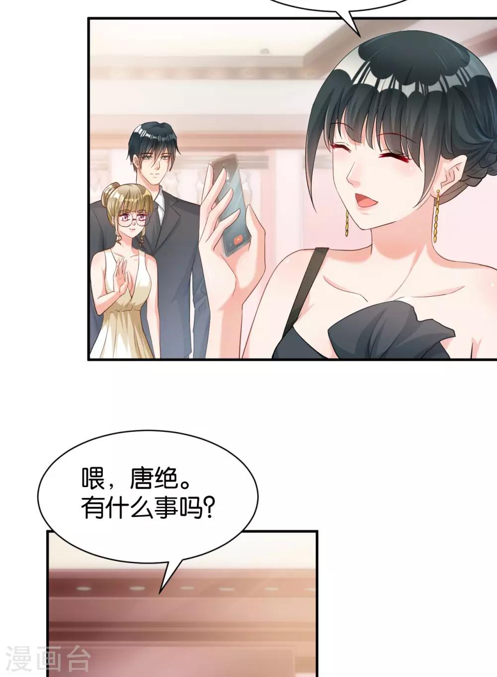 🍹婚爱恋曲 第117话 第16页