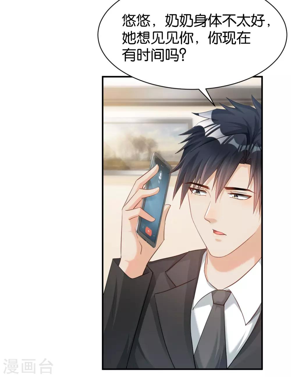 🍹婚爱恋曲 第117话 第18页