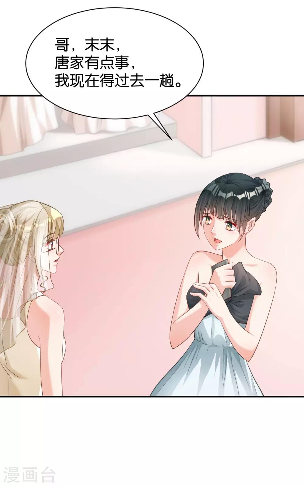 🍹婚爱恋曲 第117话 第21页