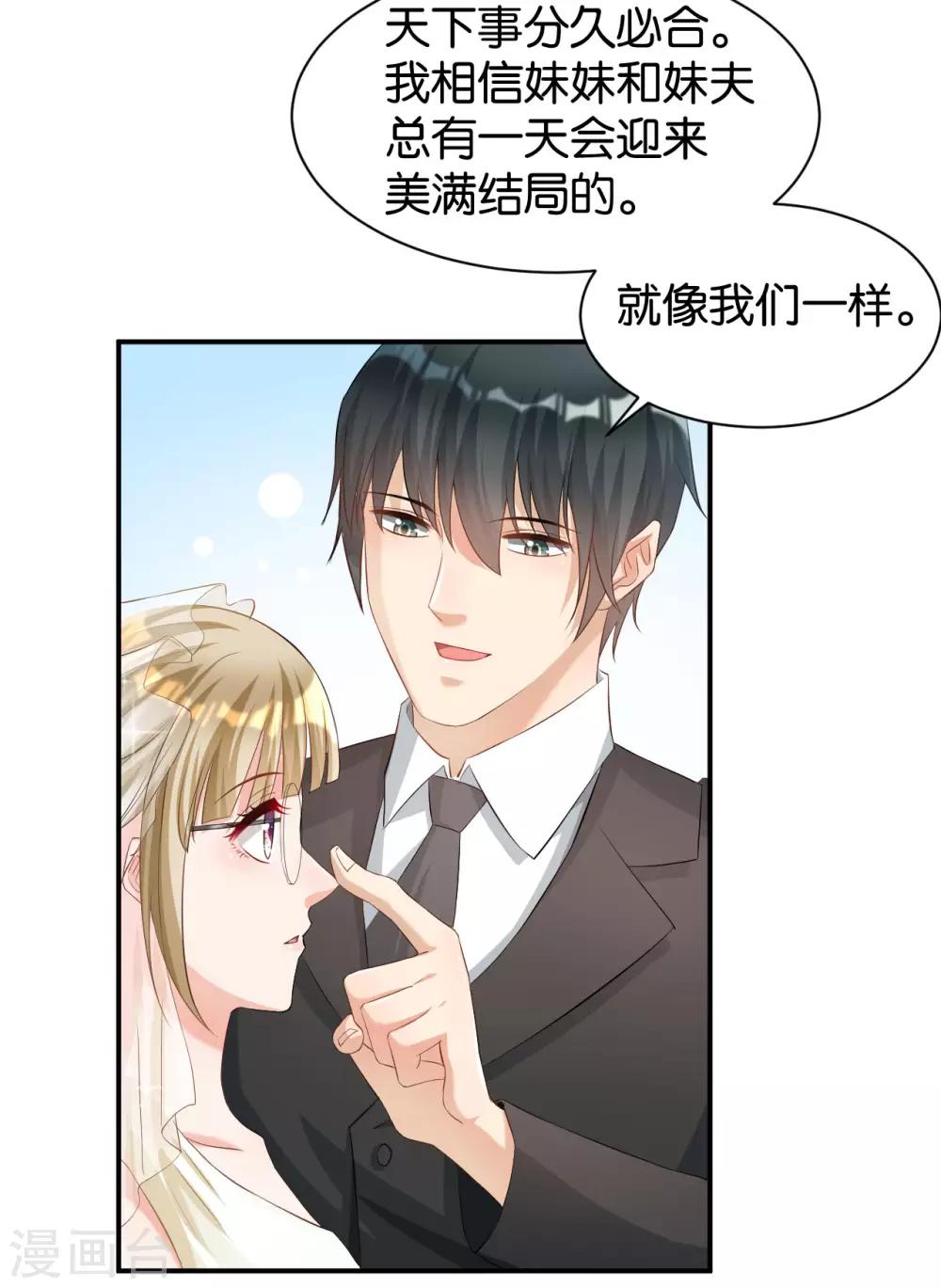 🍹婚爱恋曲 第117话 第26页