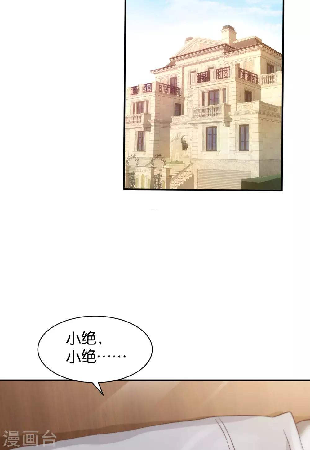 🍹婚爱恋曲 第117话 第3页