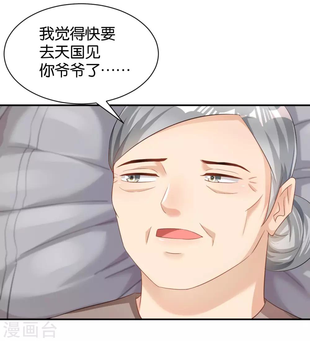 🍹婚爱恋曲 第117话 第6页