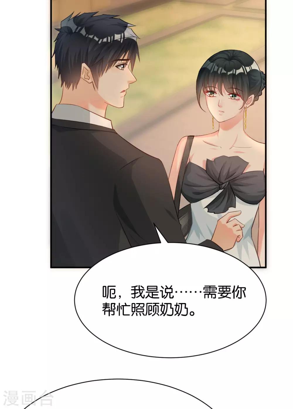 🍹婚爱恋曲 第119话 第10页