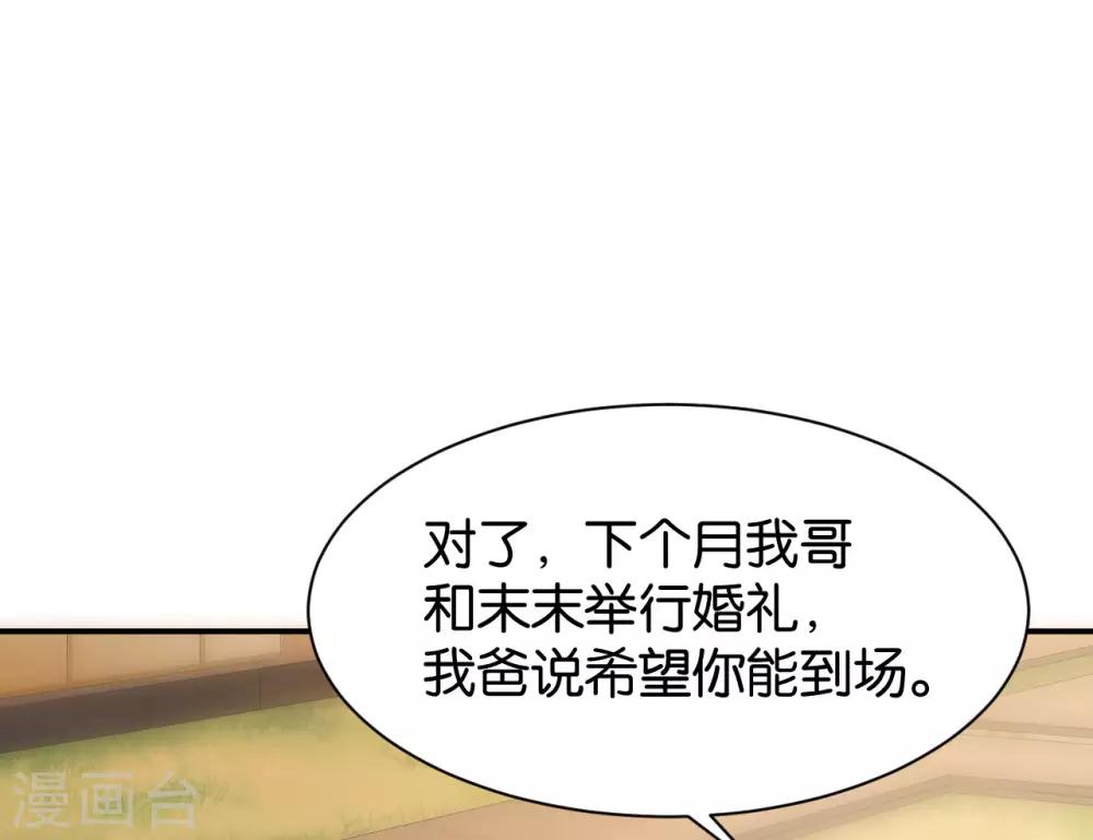 🍹婚爱恋曲 第119话 第15页