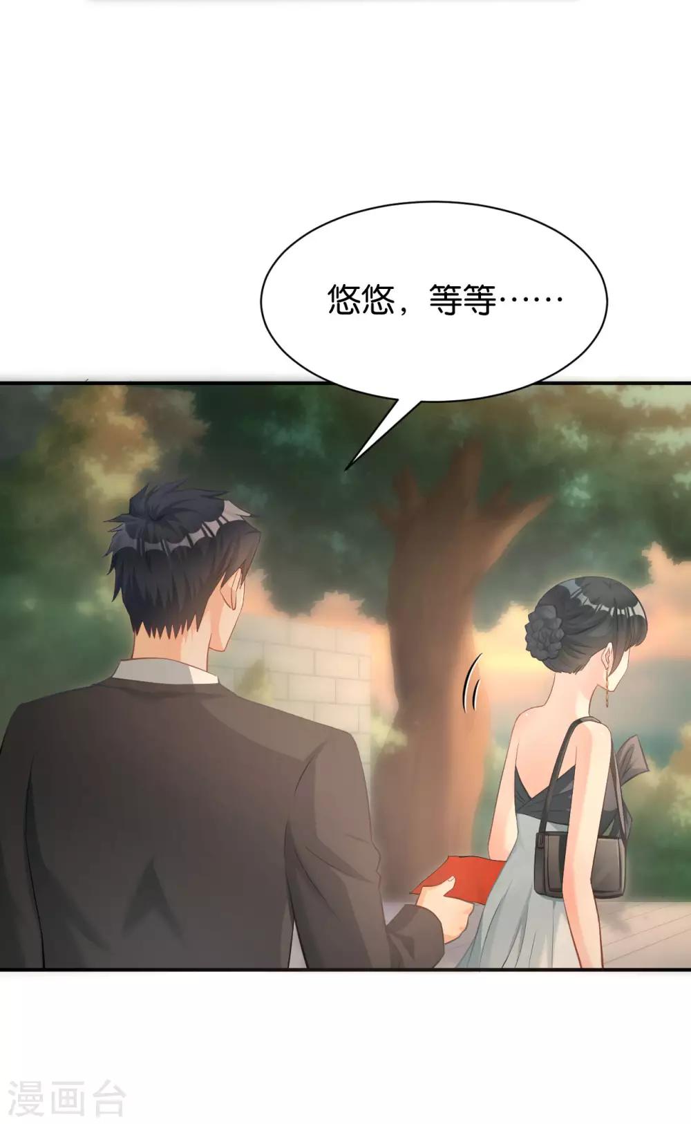 🍹婚爱恋曲 第119话 第19页