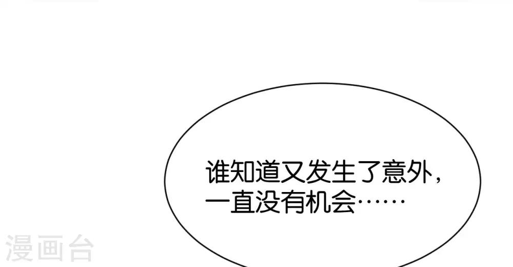 🍹婚爱恋曲 第119话 第25页