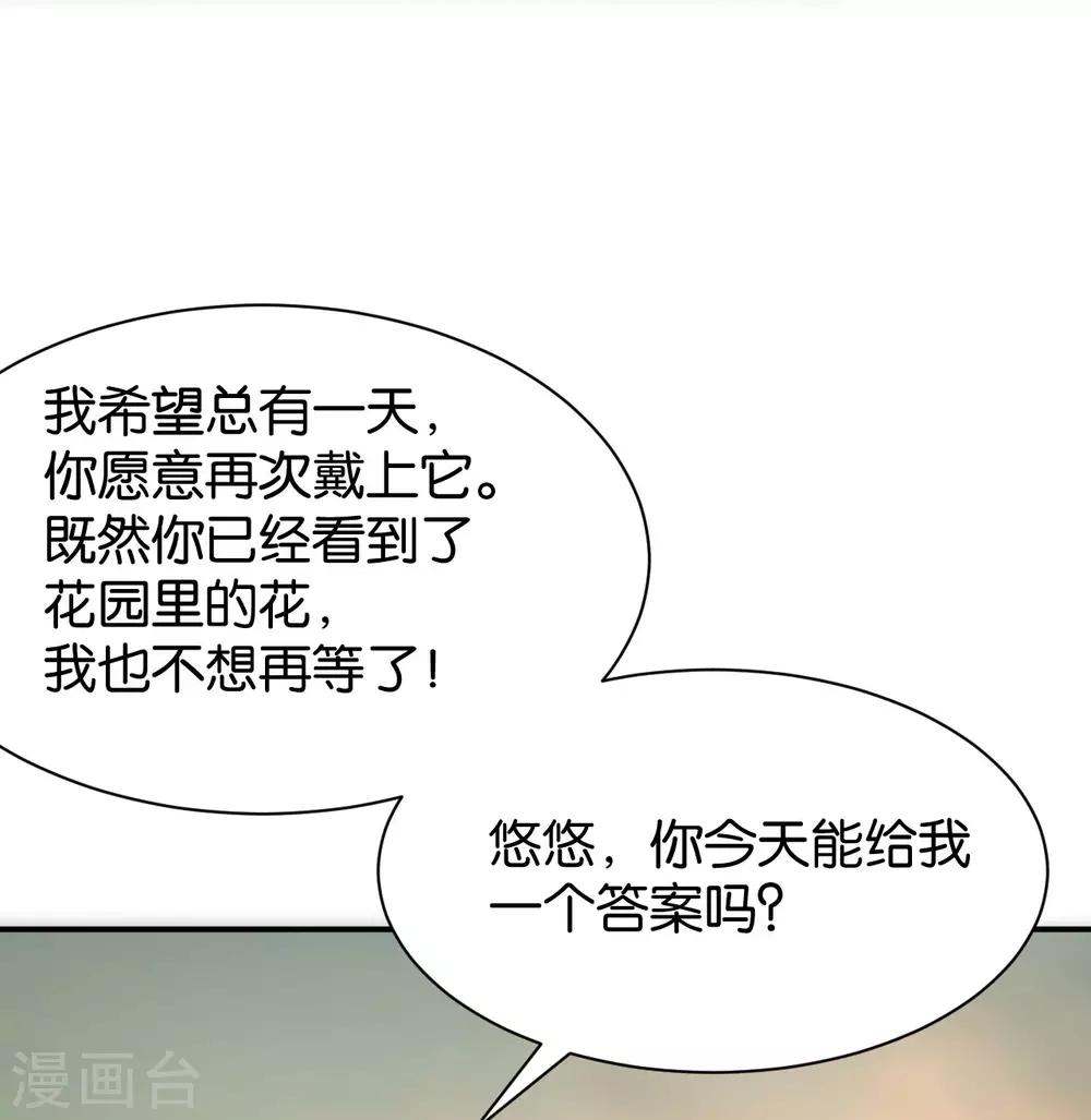 🍹婚爱恋曲 第119话 第27页