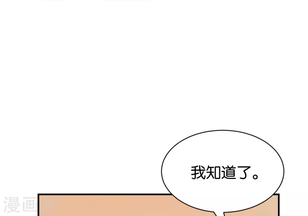 🍹婚爱恋曲 第119话 第29页