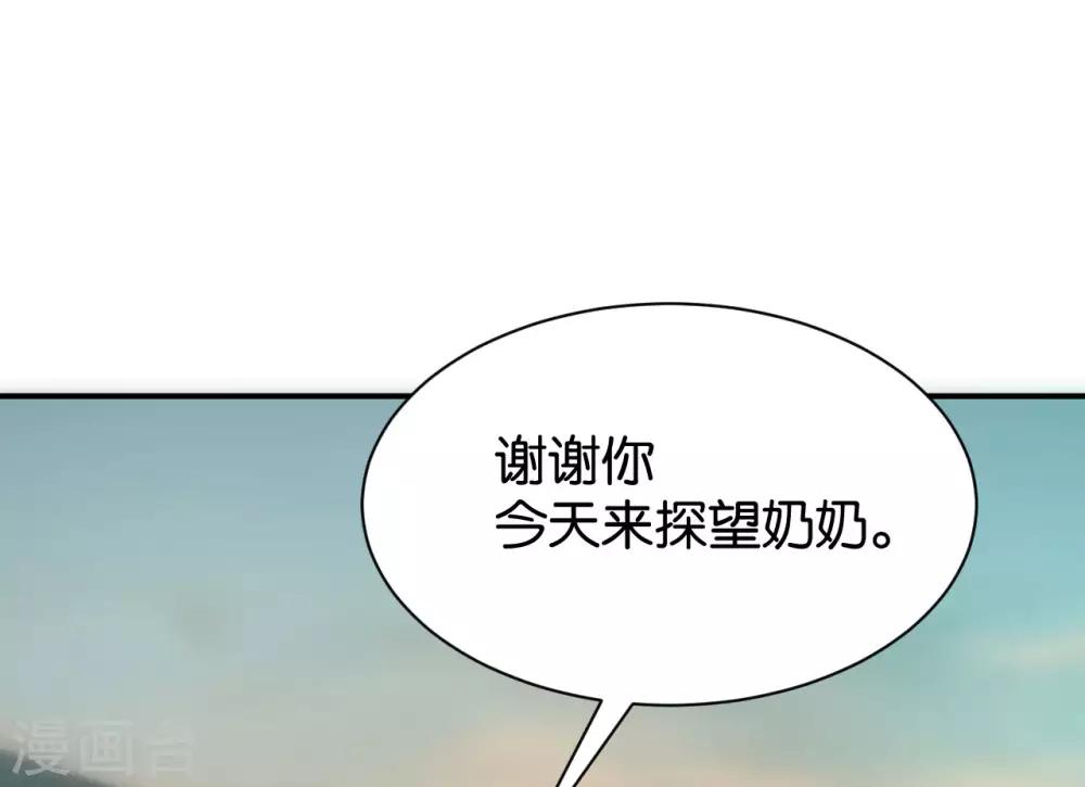 🍹婚爱恋曲 第119话 第3页