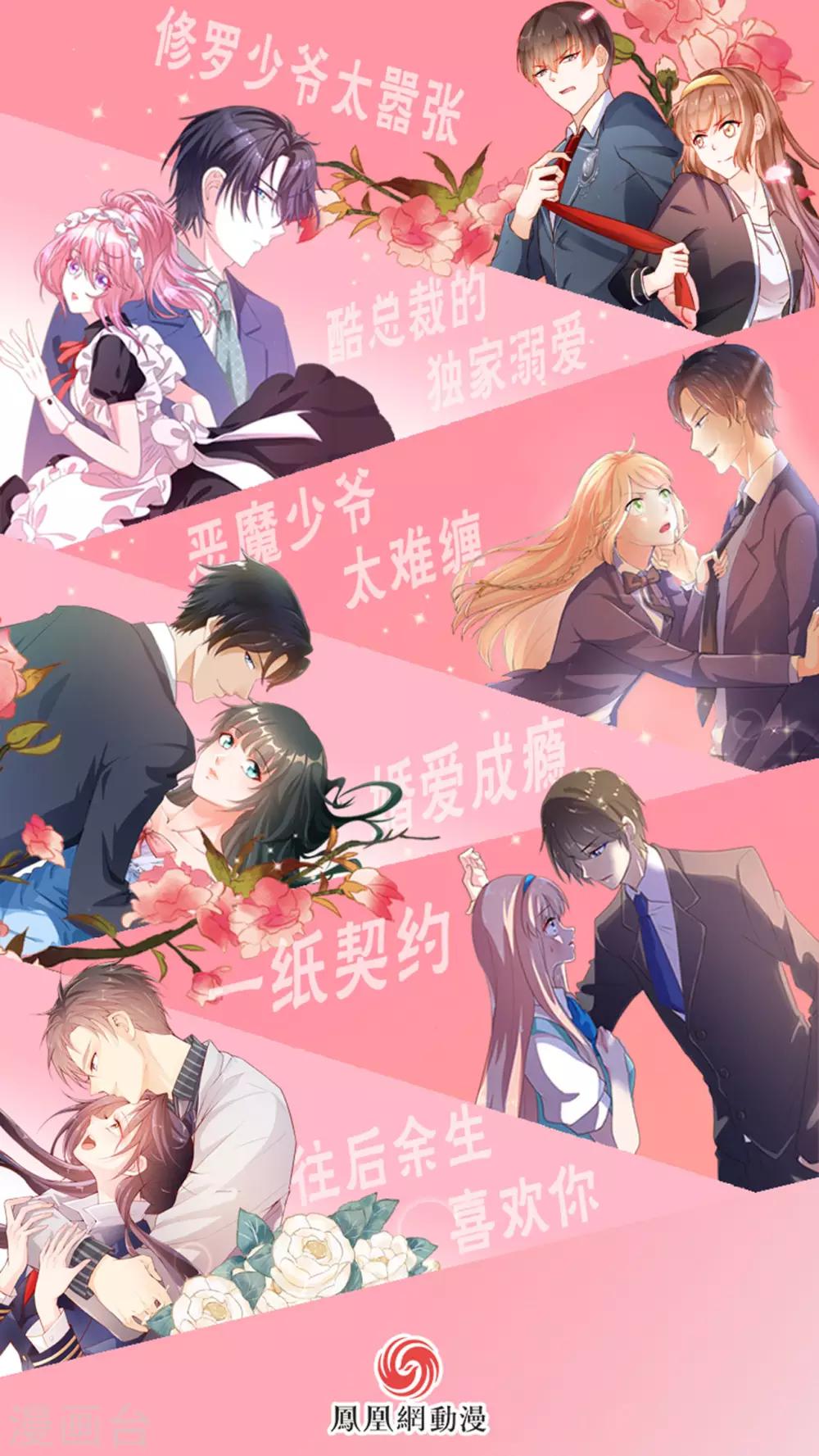 🍹婚爱恋曲 第119话 第35页