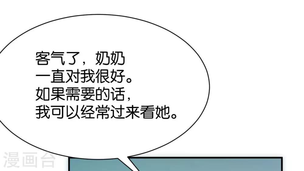 🍹婚爱恋曲 第119话 第5页