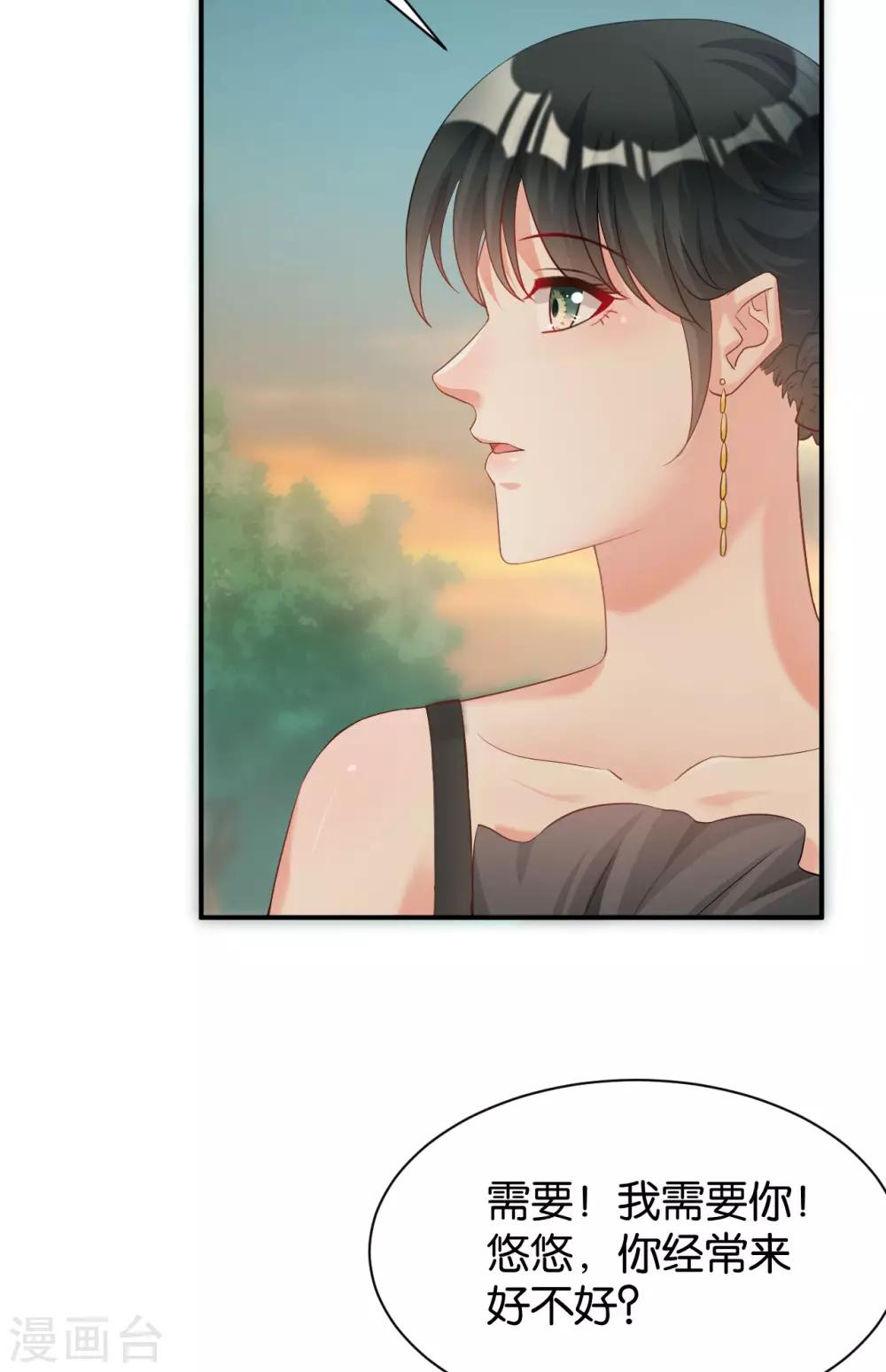 🍹婚爱恋曲 第119话 第6页