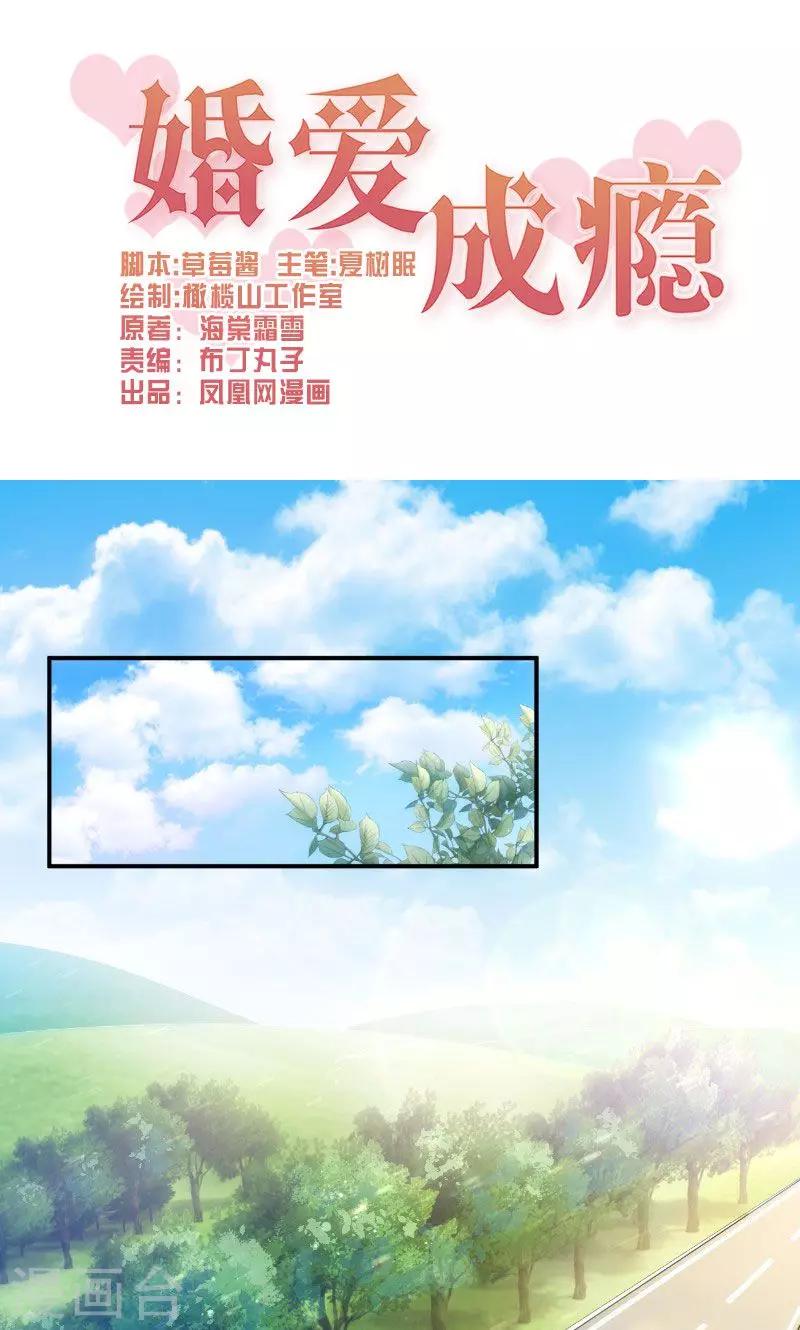 🍹婚爱恋曲 第13话 第1页