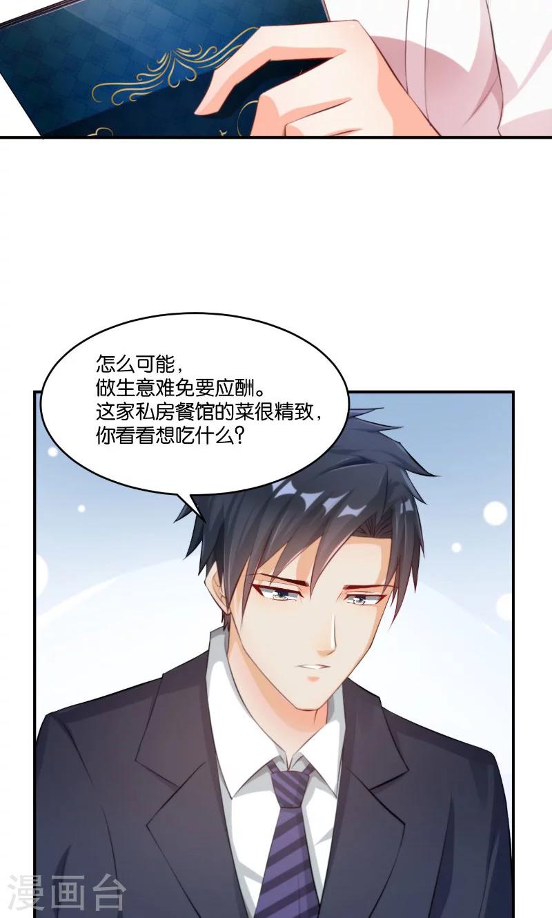 🍹婚爱恋曲 第13话 第15页