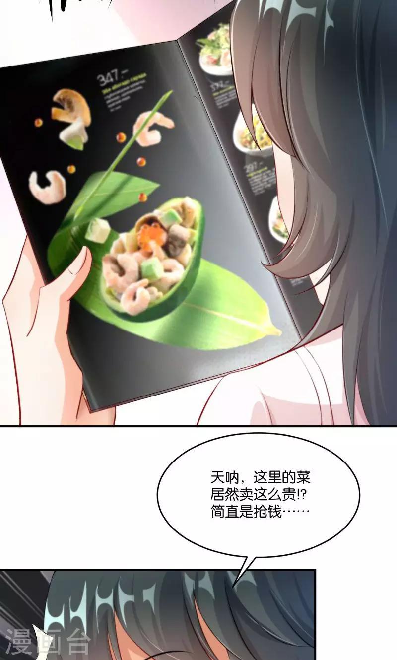 🍹婚爱恋曲 第13话 第17页