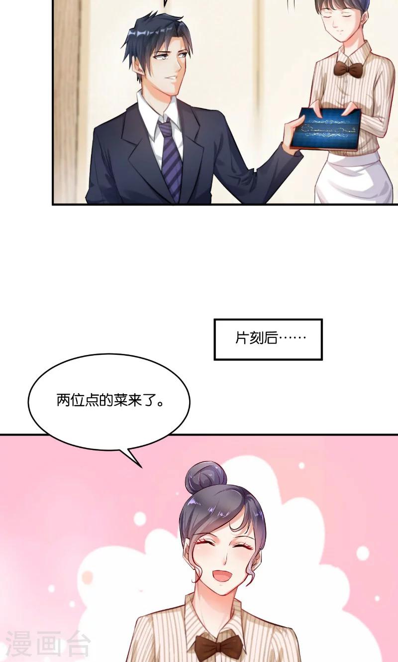 🍹婚爱恋曲 第13话 第19页