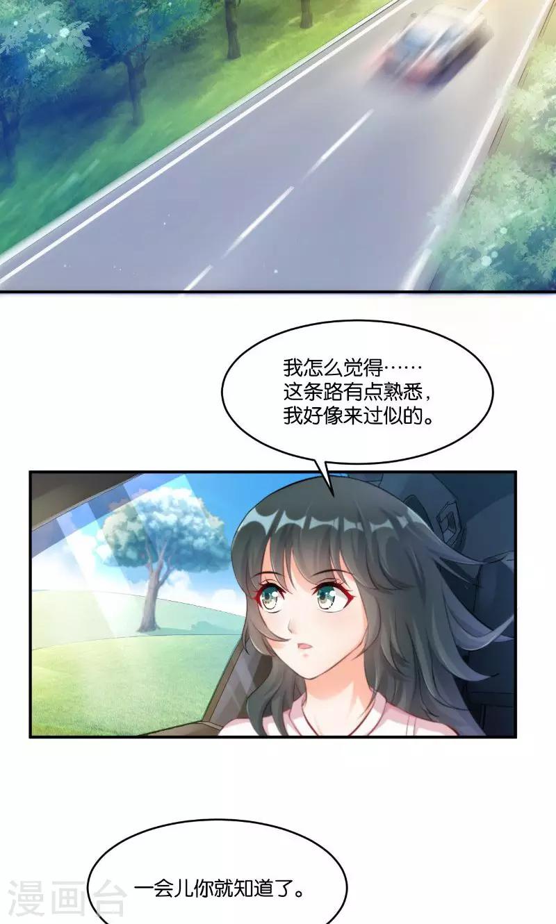 🍹婚爱恋曲 第13话 第2页