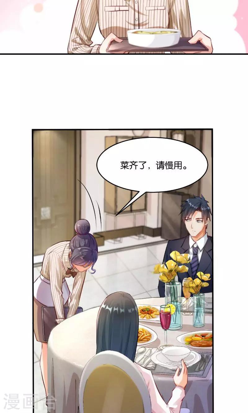 🍹婚爱恋曲 第13话 第20页