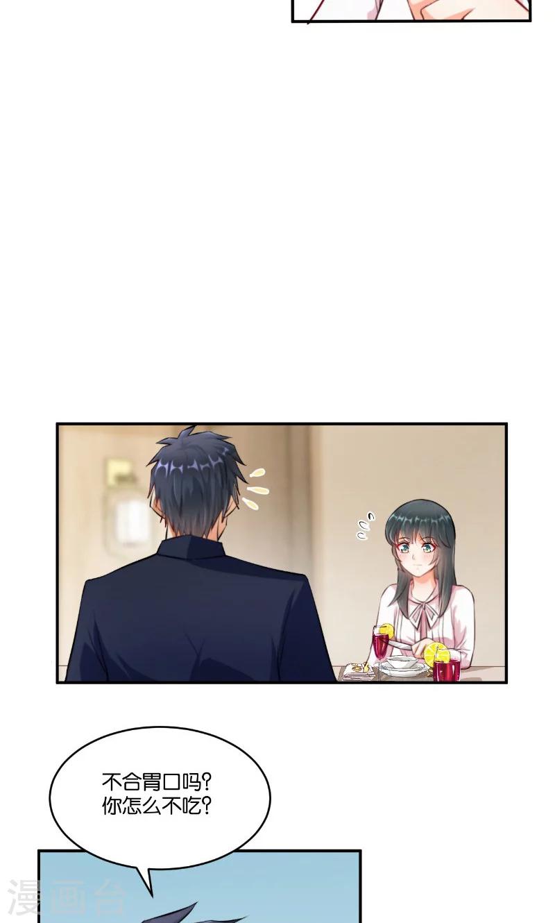 🍹婚爱恋曲 第13话 第22页