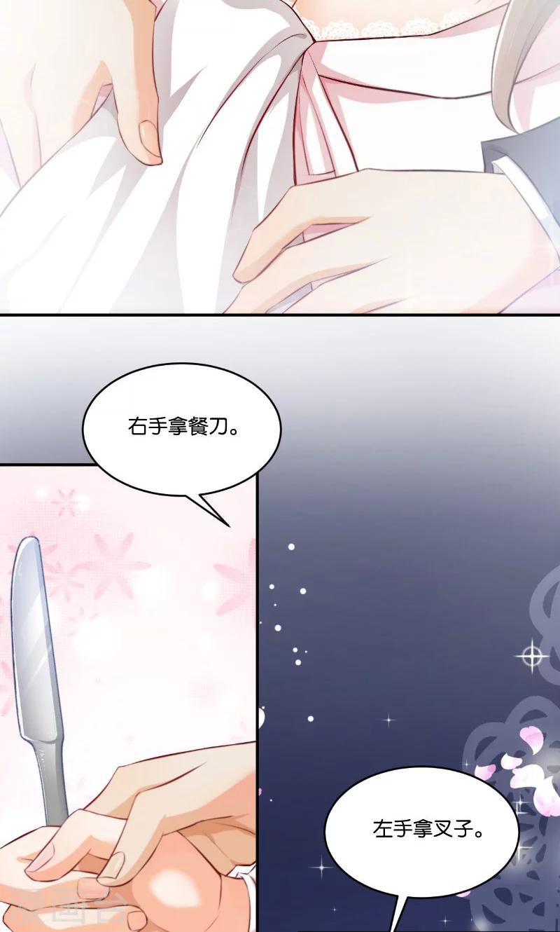 🍹婚爱恋曲 第13话 第26页