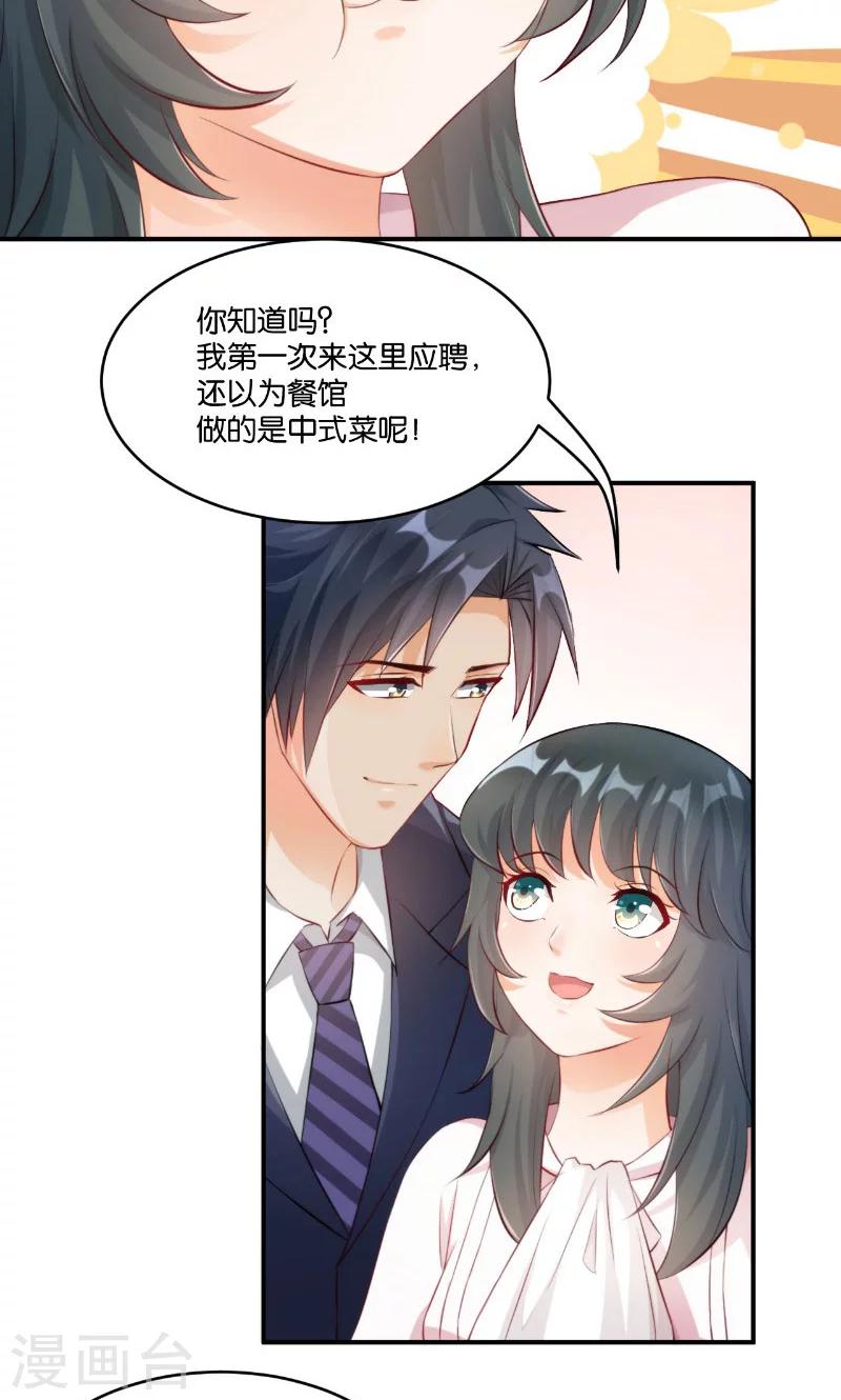 🍹婚爱恋曲 第13话 第30页