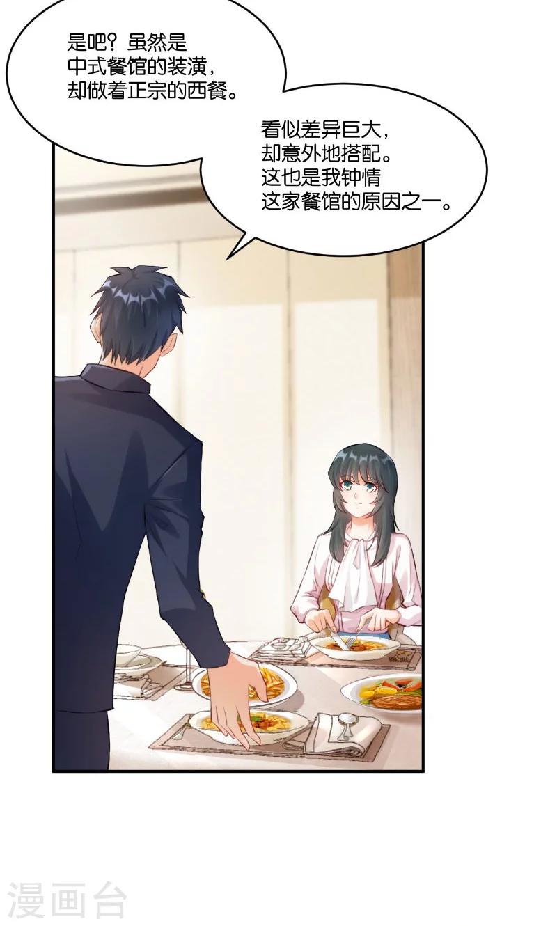 🍹婚爱恋曲 第13话 第31页