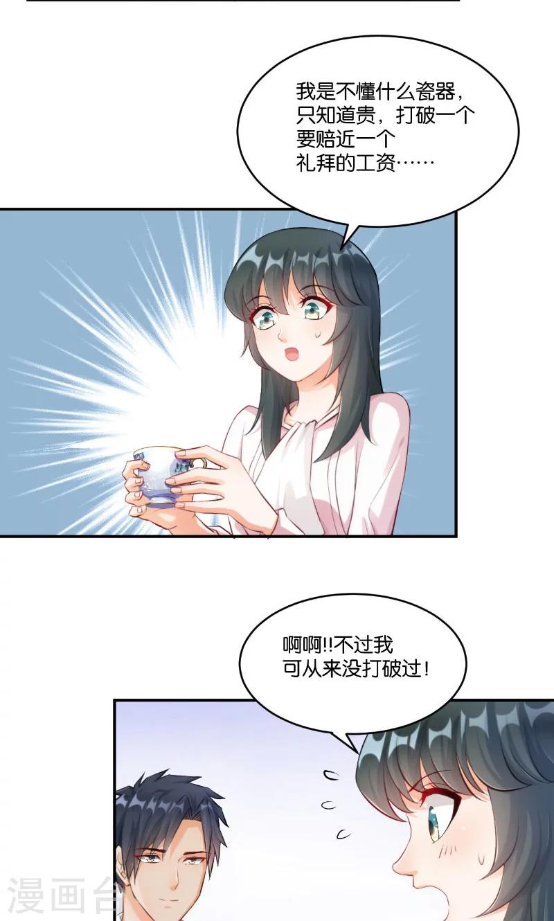 🍹婚爱恋曲 第13话 第33页