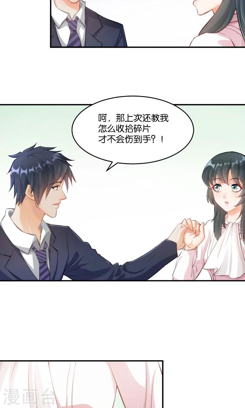 🍹婚爱恋曲 第13话 第34页